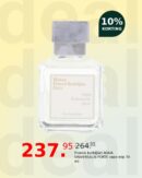 Francis kurkdjian AQUA UNIVERSALIS FORTE vapo edp 70 ml